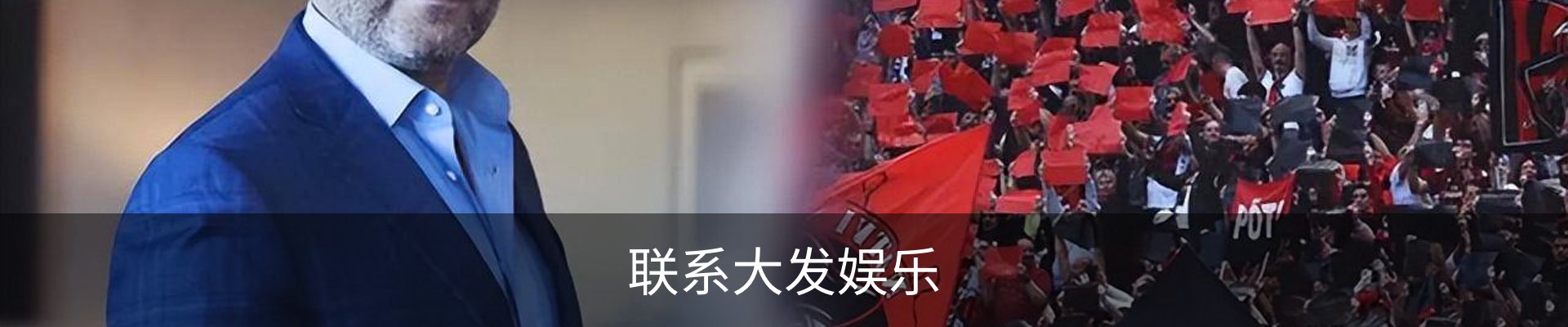 联系大发娱乐